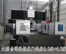 臺灣原裝數(shù)控龍門銑床對外加工-大型數(shù)控機(jī)床對外加工-2米對外加工
